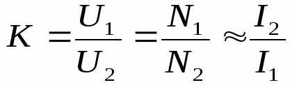 Формула по вычислению коэффициента трансформации