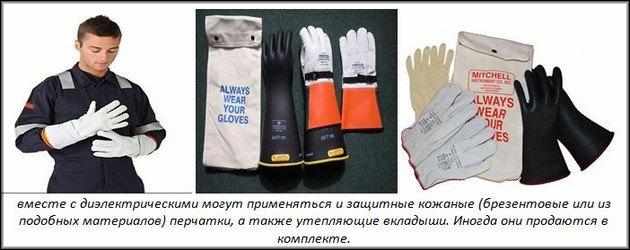 Диэлектрические перчатки 5