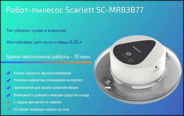 Scarlett SC-MR83B77