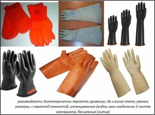 разновидность диэлектрических перчаток