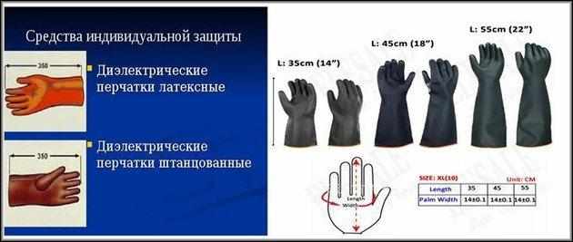 Диэлектрические перчатки 8