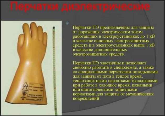 Диэлектрические перчатки 6
