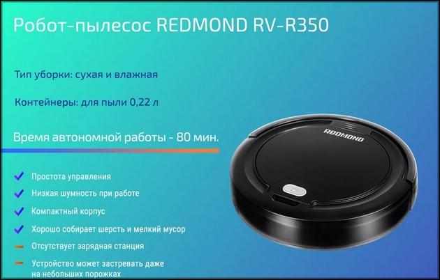 Redmond RV-R350