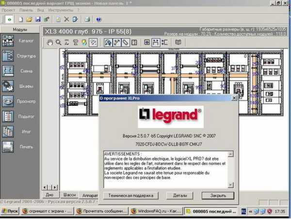 Программа проектирования и расчета создания схемы электро шкафов XL PRO 2
