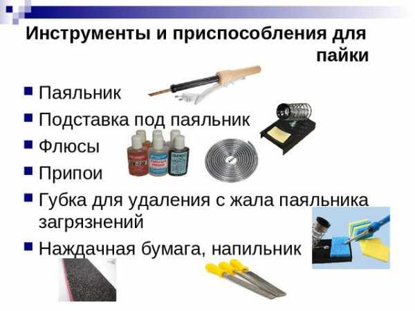 Инструменты и материалы для пайки светодиодных лент